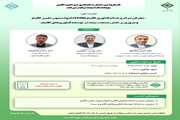 نشست «معرفی مرکز و شبکه فناوری اقلیم (CTCN) کنوانسیون تغییر اقلیم و مروری بر نقش صنعت بیمه در توسعه فناوری‌های اقلیم»